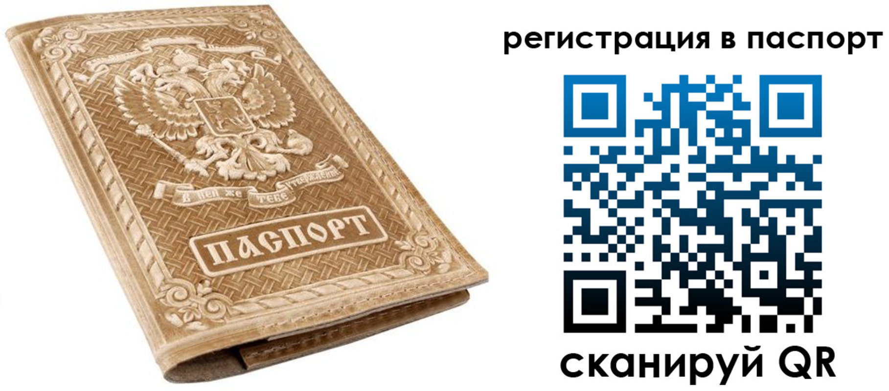 прописка в Острогожске